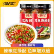 有券的上：吉香居 双色剁椒酱 200g*2瓶