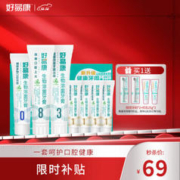 HAOYIKANG 好易康 830号牙膏四效合一套装 溶菌酶多效预防清新净齿家庭装礼盒440g