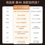 峰米 V10 4K超高清 游戏投影 投影仪家用 投影机（2500ANSI流明 画面智能校正  240Hz高刷新率 AI画质增强）