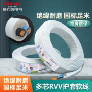 德力西（DELIXI）电线电缆 RVV2.5平方 三芯护套线软线白色 家装家用铜芯电线 50米