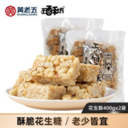 有券的上：黄老五 花生酥 400g*2袋