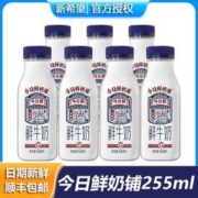 NEW HOPE 新希望 今日鲜奶铺鲜牛奶 255ml*8瓶