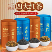 限移动端：福茗源 茶叶 金骏眉500g 特级新茶武夷山红茶蜜香型浓香茶30罐礼礼盒装 四大红茶500g