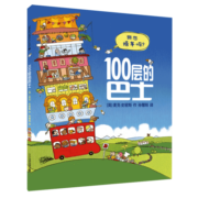 精装 100层的巴士 100层的巴士火箭 麦克米伦世纪大奖经典绘本图画书一百层巴士绘本 想象力启蒙幼儿睡前读物大开页 100层的巴士【硬壳+大拉页全景】