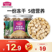 限移动端：Myfoodie 麦富迪 冻干猫零食 成幼猫通用 鸡肉冻干 54g