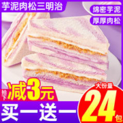 其妙 芋泥肉松三明治彩虹香芋无边吐司早餐面包整箱网红小零食休闲食品