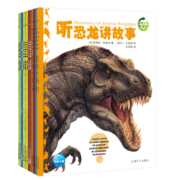 动物王国大探秘 套装全12册(听恐龙讲故事儿童3-6岁幼儿园科普玩转科学百科图书籍故事书)