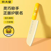 炊大皇 小黄鸭三德刀 不锈钢锋利多功能水果刀料理刀切菜刀厨师刀