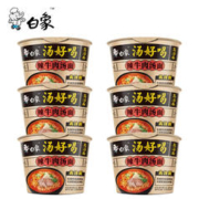 BAIXIANG 白象 plus会员：白象 汤好喝桶装方便面 辣牛肉汤面6桶装
