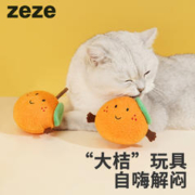 zeze 橘子猫玩具猫咪自嗨解闷神器猫逗猫棒用品木天蓼耐咬磨牙