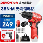 DEVON 大有 12V无刷充电式锂电钻 单电2.0标充