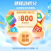 中国移动X支付宝 领最高800和包积分