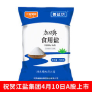 善盐坊 加碘精制盐 食盐500g小袋