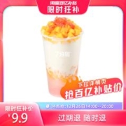 7分甜生椰杨枝甘露（大杯）