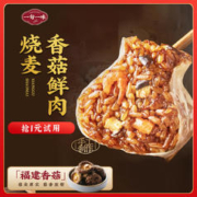 一旬一味 香菇鲜肉糯米烧麦420g