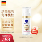 NIVEA 妮维雅 德国 630焕亮精华30ml面部精华液 淡化细纹紧致滋润 淡化斑点精华乳30ml