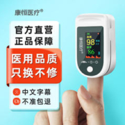 康恒医疗 KH501 血氧仪 白色
