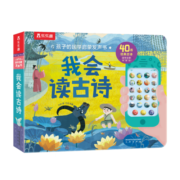 乐乐趣 孩子的国学启蒙发声书-我会读古诗 国学经典发声系列1-3-6岁幼儿启蒙古诗儿童会说话的有声书 发声书我会读古诗