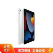 聚划算百亿补贴：Apple 苹果 iPad 9 10.2英寸平板电脑 64GB WLAN版