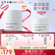 COLLGENE 可丽金 重组胶原蛋白赋能珍萃紧致抗皱面霜 15g
