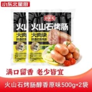 小东北星厨 火山石原味烤肠机家庭量贩香肠 20根火山石原味1袋+黑胡椒1袋（送1袋酸菜）