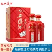 西凤 酒年份封藏藏品白酒500ml*2瓶凤香型52度婚宴宴席整箱批发