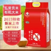 稻香黑土 五常大米有机大米5kg稻花香2号五常直发正宗2023秋收新米上市贡米