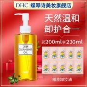 DHC 蝶翠诗 深层橄榄卸妆油120mL 送30mL
