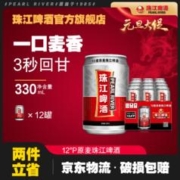 珠江啤酒 珠江12度原麦啤酒整箱330mL*12罐装 小包装啤酒听装官方旗舰店