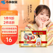 暖宝宝 小林制药出品小林暖宝宝暖贴