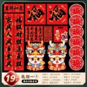 天降+签到 2024对联大礼包经典