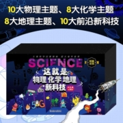 这就是化学地理物理新科技大礼盒全36册 （米莱童书，这就是系列，5-12岁儿童科学启蒙漫画超大豪华套装，不能错过的科普阅读盛宴）