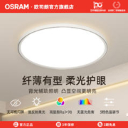 20点开始：OSRAM 欧司朗 超薄护眼吸顶灯OSCLQ4012
