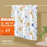 KUB 可优比 婴儿浴巾纯棉纱布新生儿浴巾儿童毛巾被初生宝宝超柔 爱乐森林6层90*90cm（袋装）