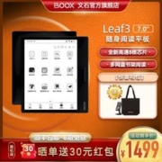 BOOX 文石 Leaf3智能电子书阅读器墨水屏电纸书，拼多多官方旗舰店