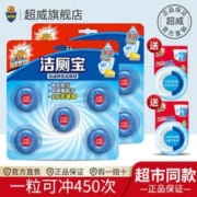 SUPERB 超威 威王蓝泡泡洁厕灵洁厕宝清洁剂马桶家用厕所去异味除尿垢清香
