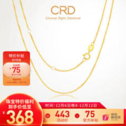 CRD 克徕帝 18K金项链 约1g KX00154Y