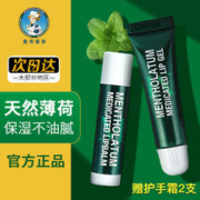 曼秀雷敦 薄荷润唇膏男女滋润护唇啫喱保湿补水防干裂秋冬薄荷味道
