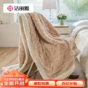 限移动端、京东百亿补贴：GRACE 洁丽雅 塔芙绒加厚毛毯卡其 1.5*2m 1600G