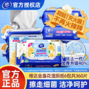 Vinda 维达 湿厕纸金盏花湿厕巾整箱装洁净私处擦屁屁湿纸巾可冲散不堵厕6包360抽