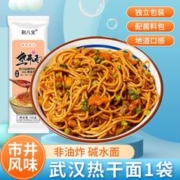 限移动端：荆八宝 武汉热干面碱水面挂面干拌面 湖北特产方便速食 配酱料包