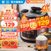 Frestec 新飞 电压力锅用大容量电饭锅