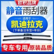 欧积 雨刮器适用凯迪拉克CT4/CT5/CT6/XTS/CTS/ATS静音前雨刷配件