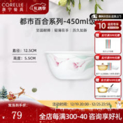 CORELLE 康宁餐具 进口都市百合玻璃餐具套装陶瓷餐具饭碗面碗骨碟深盘 450ml饭碗