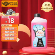 道达尔能源 防冻液发动机水箱通用-35度1kg装红色