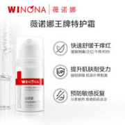 88VIP会员：WINONA 薇诺娜 舒敏保湿水乳套装 5g特护霜+30ml舒敏水