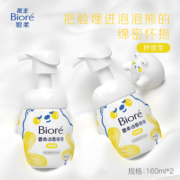 【年终好价节】Biore碧柔泡泡熊洁面*2绵密泡沫清洁温和氨基酸