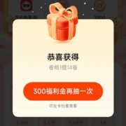 支付宝 网商银行 天天抽奖