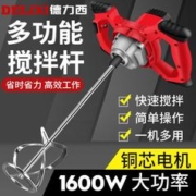 DELIXI 德力西 双杆搅拌机工业不锈钢双螺旋搅拌杆腻子粉水泥混凝土打灰机