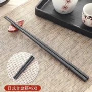 天降专享 合金筷5双到手1元
